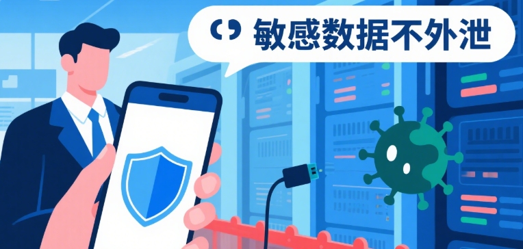 政企科研单位要禁止手机 USB 拷贝？能避免哪些数据安全风险缩略图
