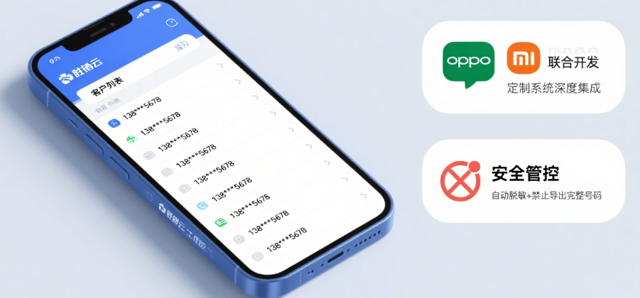 数字时代的 “安全刚需”：为什么销售管理企业都在做手机号码脱敏缩略图