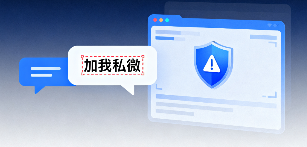 敏感词管控拦截：销售沟通中的风险预警挖掘器缩略图