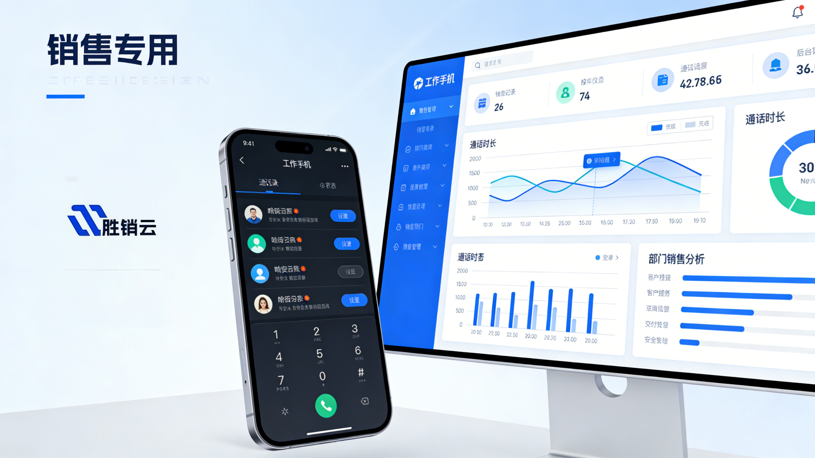 销售专用工作手机：数字化时代的客户资产管理新方案缩略图